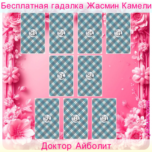 Расклад Таро Доктор Айболит, самочувствие, прогнозирования, случай, курс