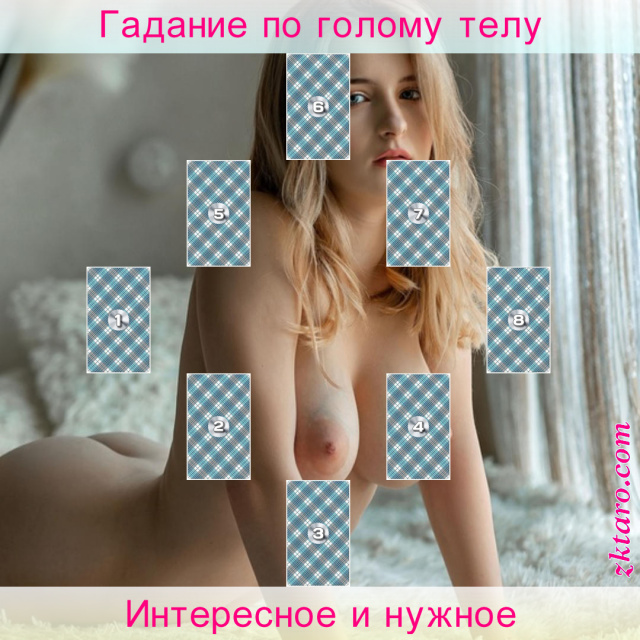 Расклад Таро Интересное и нужное, возможности, важное, необходимое