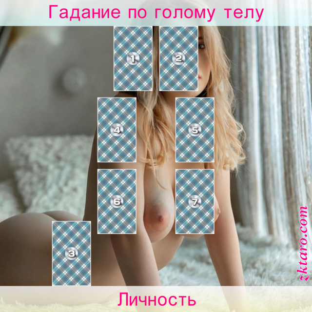 Расклад Таро Личность, своими, внутренние, считаю, расклад, теневая, комплексы