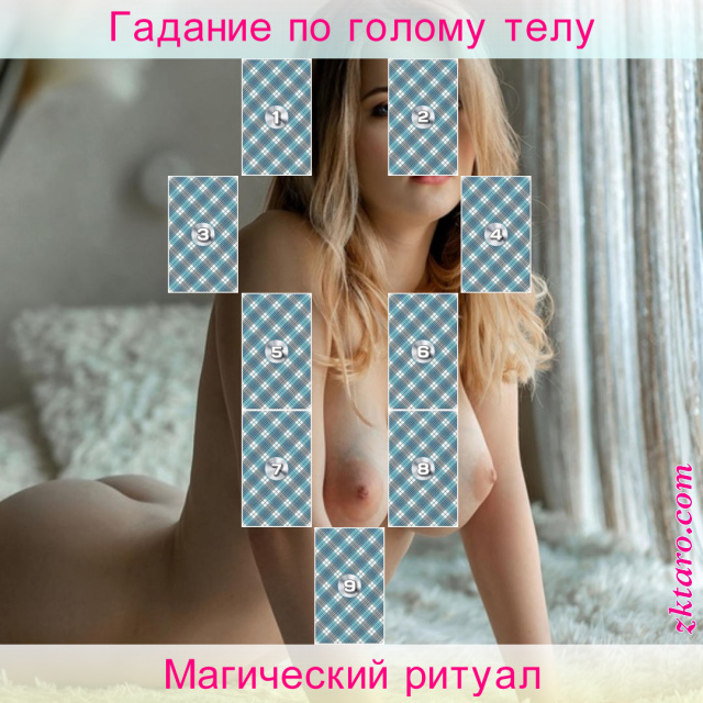 Расклад Таро Магический ритуал, магического, вероятность, клиента, наши, ритуал, отката, причины, нашу, исполнителя