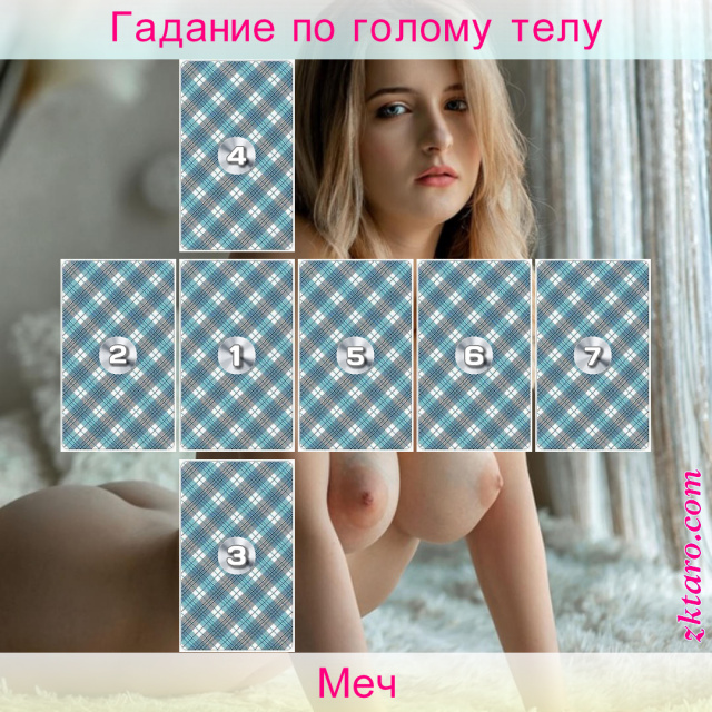 Расклад Таро Меч, расклад, поможет, состояние, новое