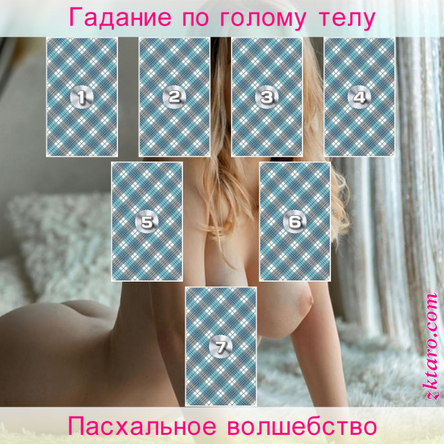 Расклад Таро Пасхальное волшебство, пасху, пасхального, пасхальный, гадание, четверг, должно, быть, очищено, поиски