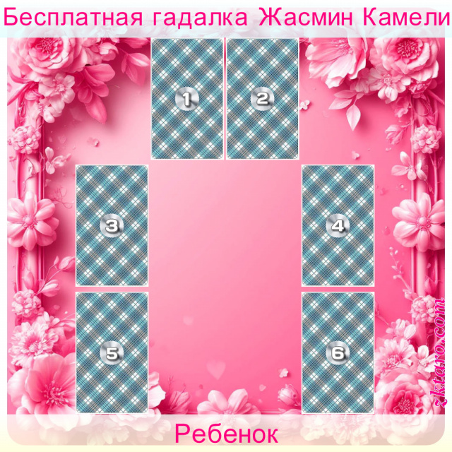 Расклад Таро Ребенок, ребенок, ребенка, качества, которые, унаследует