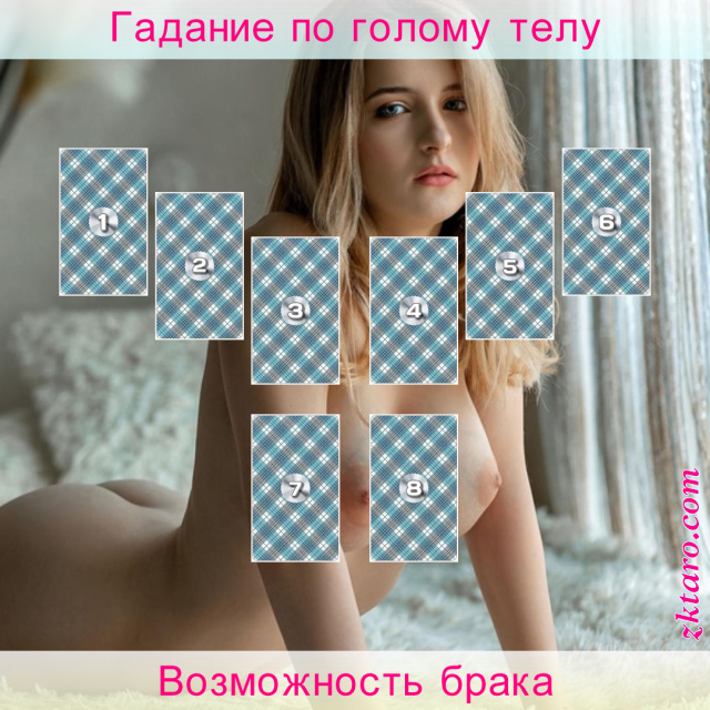 Расклад Таро Возможность брака, видит, партнера, кверент, брак, поступить