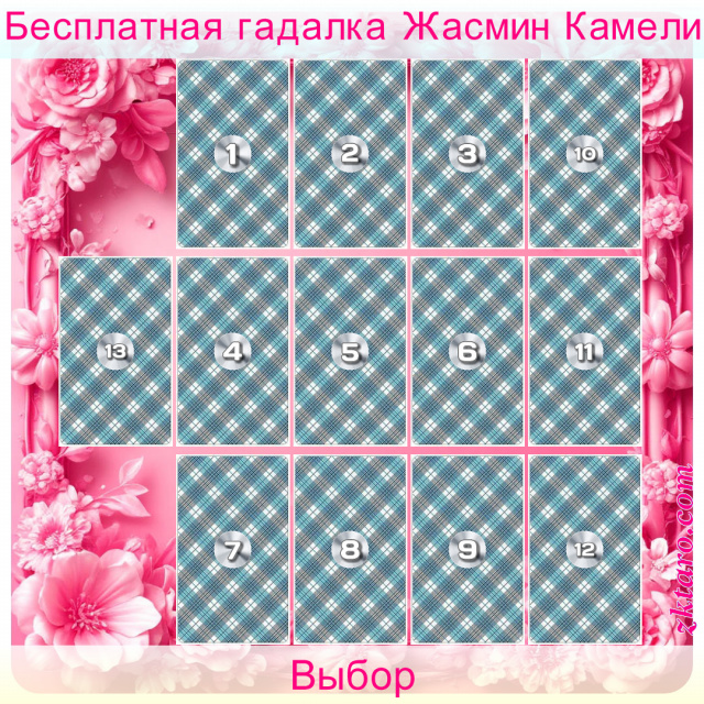 Расклад Таро Выбор, выборе, варианта, развитие, ситуации